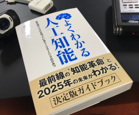 よくわかる人工知能